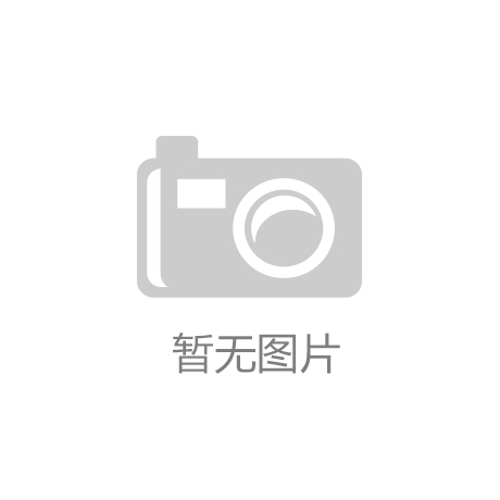 (08月27日)以天然气涨价窥视气头企业发展“kaiyun·平台app官网(中国)官方网站”