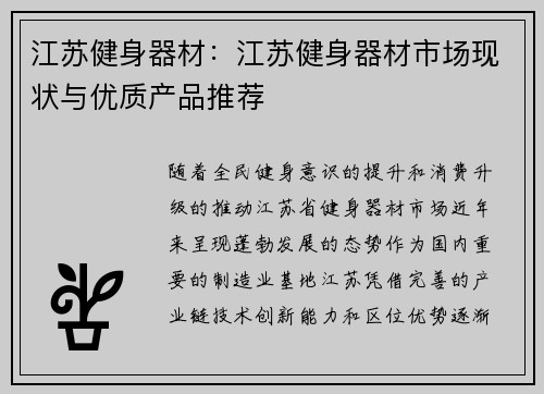 江苏健身器材：江苏健身器材市场现状与优质产品推荐